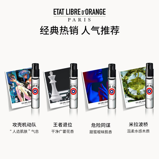 【天猫U先】解放橘郡香水-经典系列小众2ml试香小样
