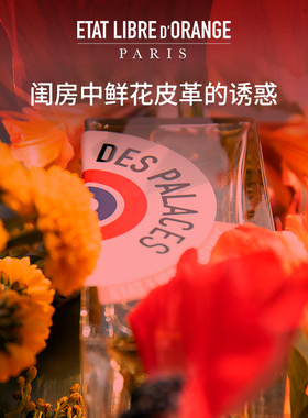 粉感皮革调解放橘郡香水红颜祸水