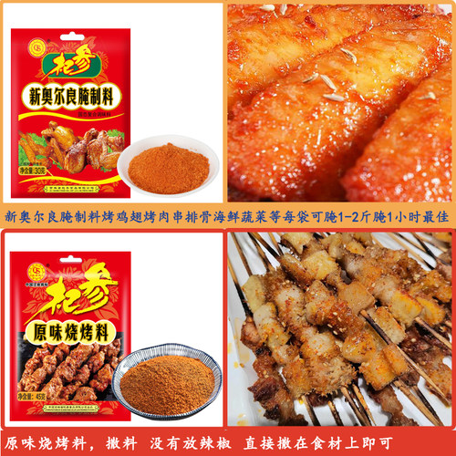 杞参烧烤撒料全套家用烤肉串烤翅调料孜然香辣味蘸料调味料8袋装 - 图2
