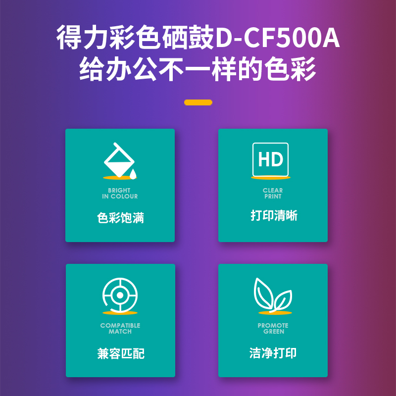 得力惠普CF500A hp202A硒鼓CF500X M254dw  MFP M280nw M281f - 图1