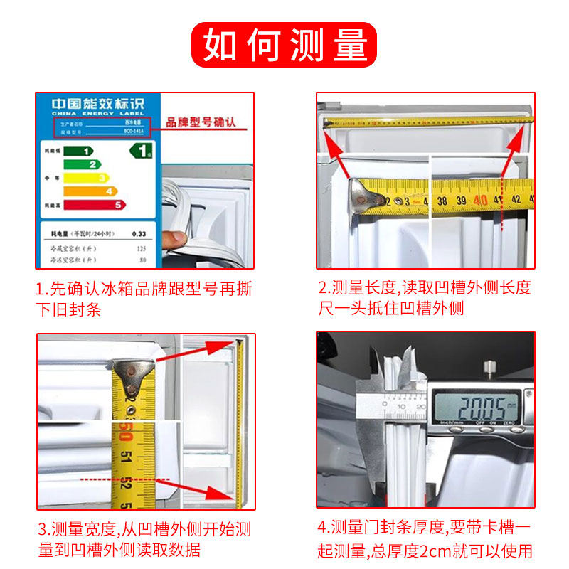 白雪冰箱冰柜专用密封条门胶条磁条边条冰箱盖封条密封圈配件大全 - 图2