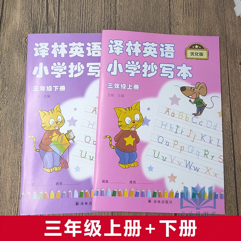 译林英语小学抄写本三年级上册下册优化版小学生英语3上下配江苏版苏教版课本教科书字母单词默写练习练字练字帖描红本-图0