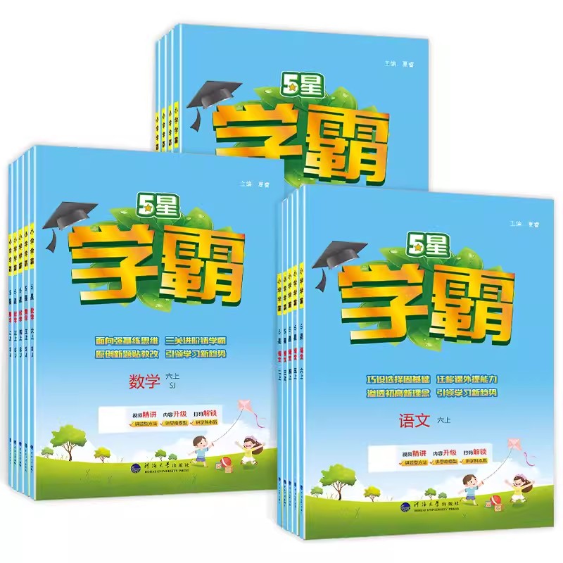 2026新版小学五星学霸一二年级三四年级五六年级上册下册语文人教数学苏教英语译林江苏版实验班课时作业本亮点学霸冲刺提优试卷