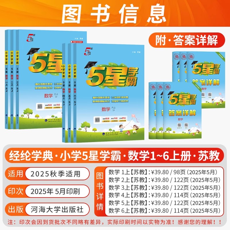 2026新版小学五星学霸一二年级三四年级五六年级上册下册语文人教数学苏教英语译林江苏版实验班课时作业本亮点学霸冲刺提优试卷