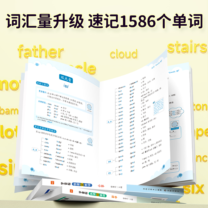 【易蓓】小学英语学音标快速记单词思维导图串记单词专项练习单词发音视频教学48个音标同步练习英语单词学习记背神器练习册通用