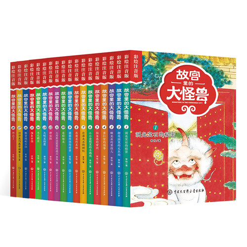 现货正版 拼音版故宫里的大怪兽彩绘注音版18册套装儿童文学小学生一二三四年级课外阅读书籍故宫书籍儿童故事书6-12岁儿童文学 - 图3