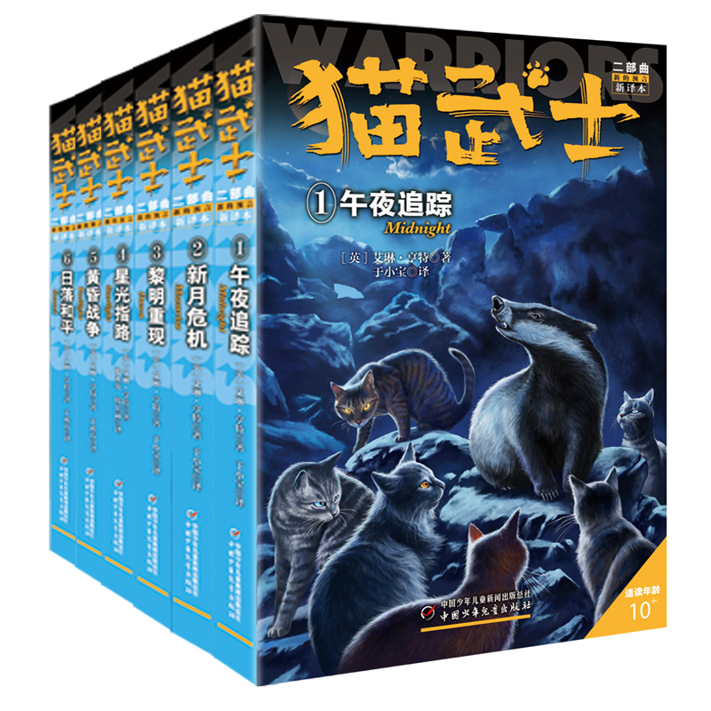 正版猫武士第二部曲全套6册关于人生生存勇气的动物智慧故事书籍中小学生四五六七八年级课外书阅读书籍10-16岁儿童文学故事书 - 图3