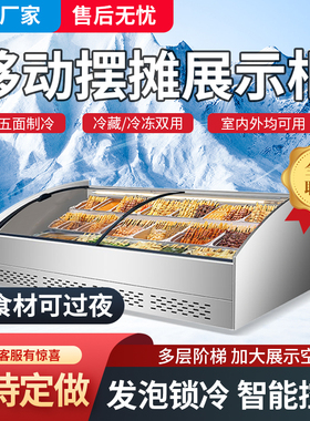 台式阶梯展示柜夜市三轮车摆摊串串烧烤冷冻冷藏展示柜卧式冰柜