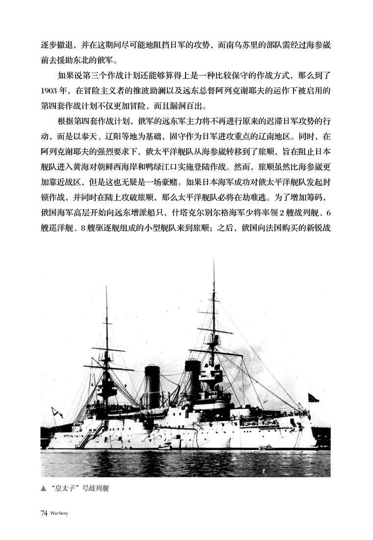 【指文官方正版】《战争事典033》化学武器兴衰史话日俄战争近代中国卢象升指文图书历史军事图书明朝近现代史指文图书-图1