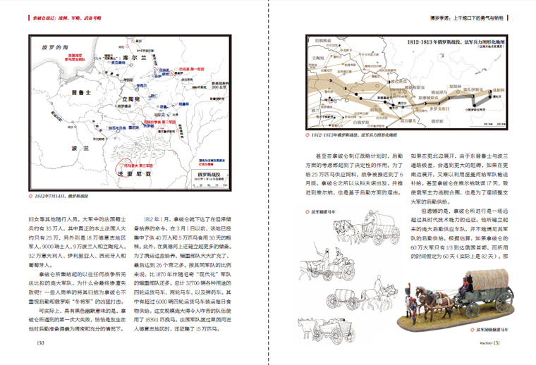 【指文官方正版】重修版《拿破仑战记：战例、军略、武备考略》元帅人物传记 战略战术武器装备兵种特训练后勤士兵武器指文图书 - 图1