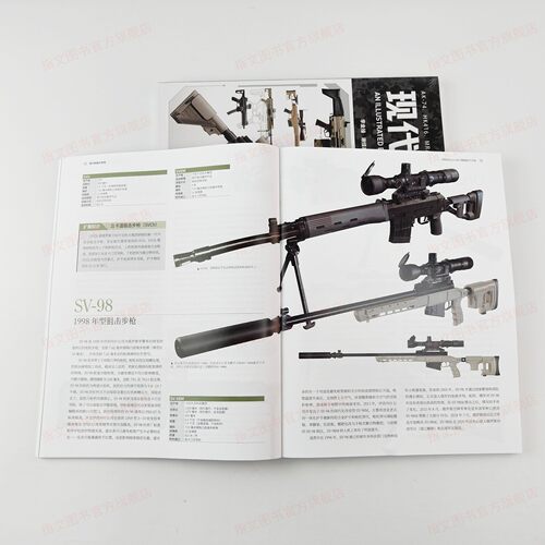 【全图鉴004】《现代枪械全图鉴》赠（中国特辑）指文军事百科科普吃鸡从军铜版全彩3D高清建模 - 图2