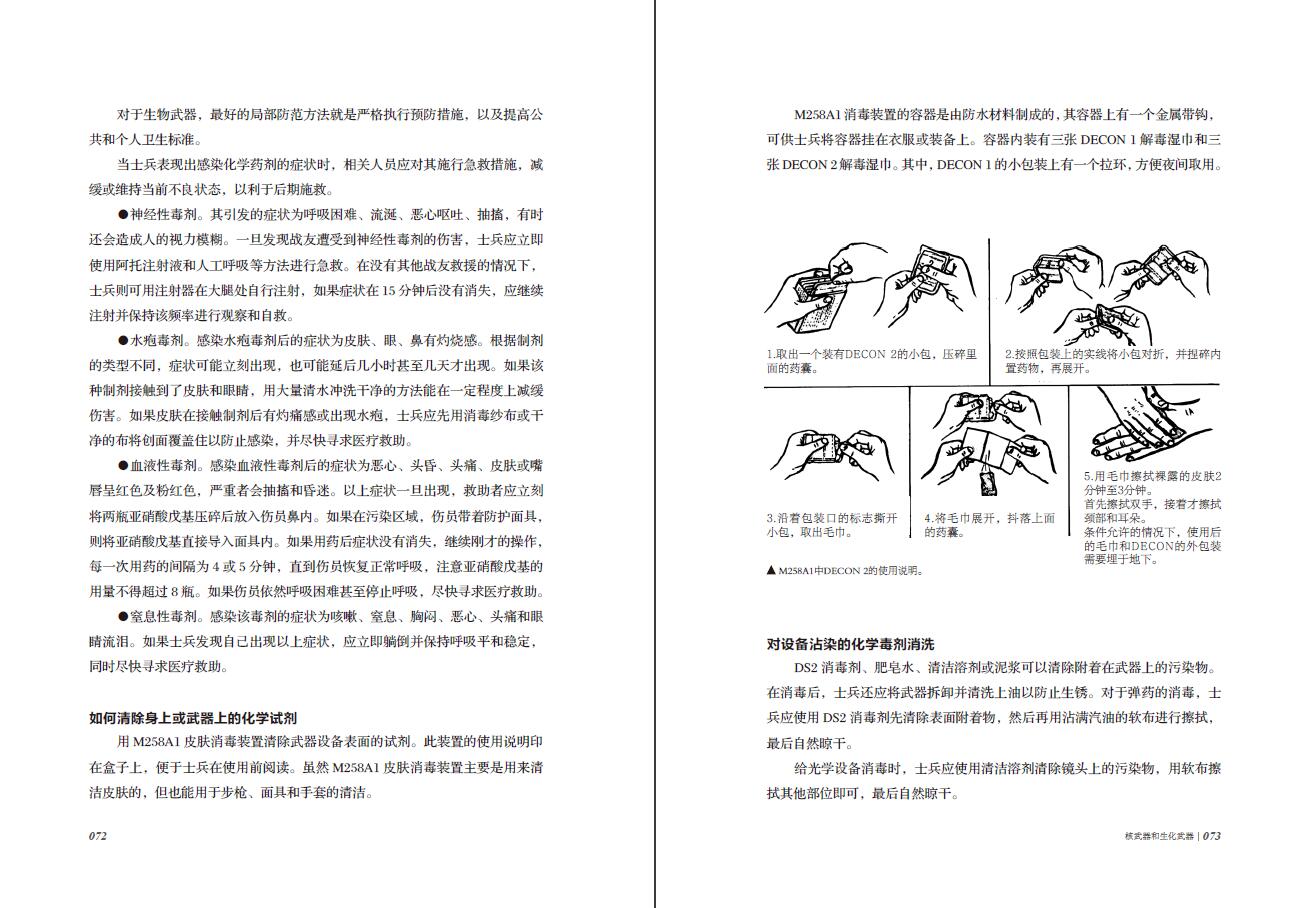 【指文官方正版】《单兵作战技能手册》+《二战特工技能手册》英国特别行动处特种战术SOE盖世太保德堡计划暗号与密码德国国防军 - 图1