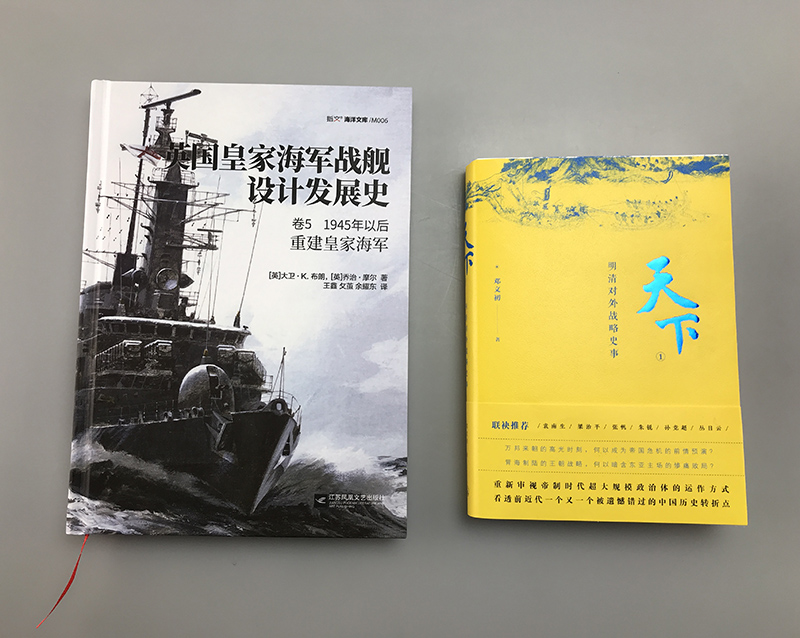 【精装官方正版】《英国皇家海军战舰设计发展史. 卷5, 1945年以后:重建皇家海军》指文海洋文库驱逐舰战列舰航母潜艇巡洋舰