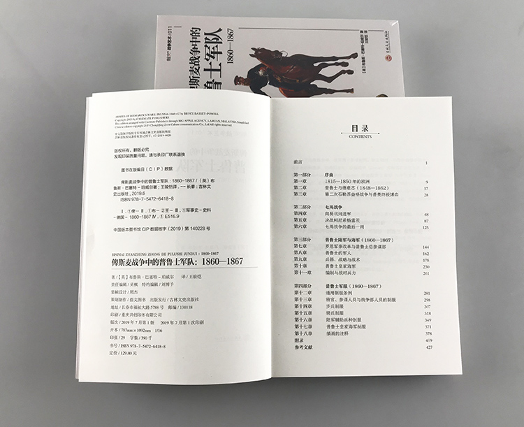 【指文官方正版】《俾斯麦战争中的普鲁士军队1860—1867》解读其战役、编制、兵器与服饰，见证霍亨索伦家族的帝国崛起之路-图2