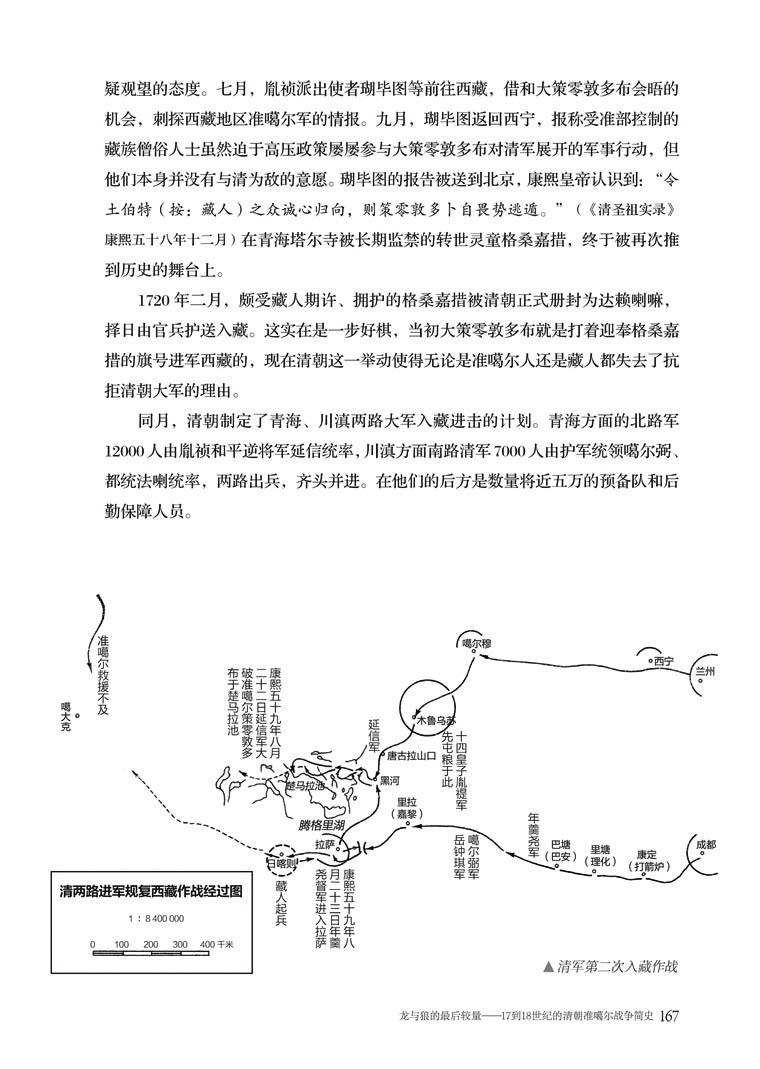 【指文官方正版】《战争事典032》拜占庭帝国；清帝国与准噶尔部；日俄战争里日本骑兵；唐刀指文图书军事历史图书！指文图书-图2