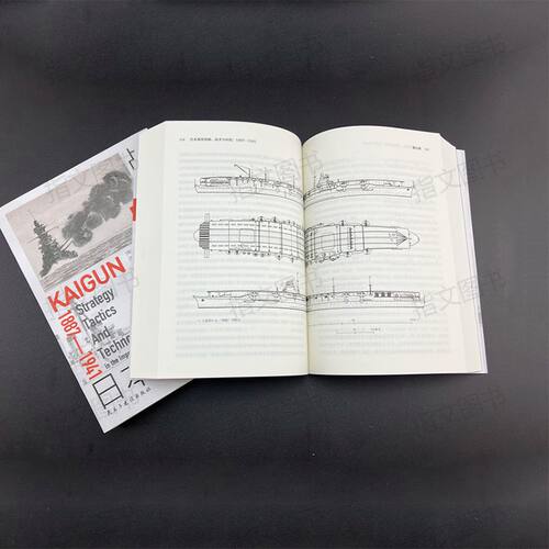 【指文官方正版】海洋文库S017《日本海军战略战术与科技：1887—1941》日本海军甲午战争黄海海战日俄战争联合舰队岛村速雄 - 图1