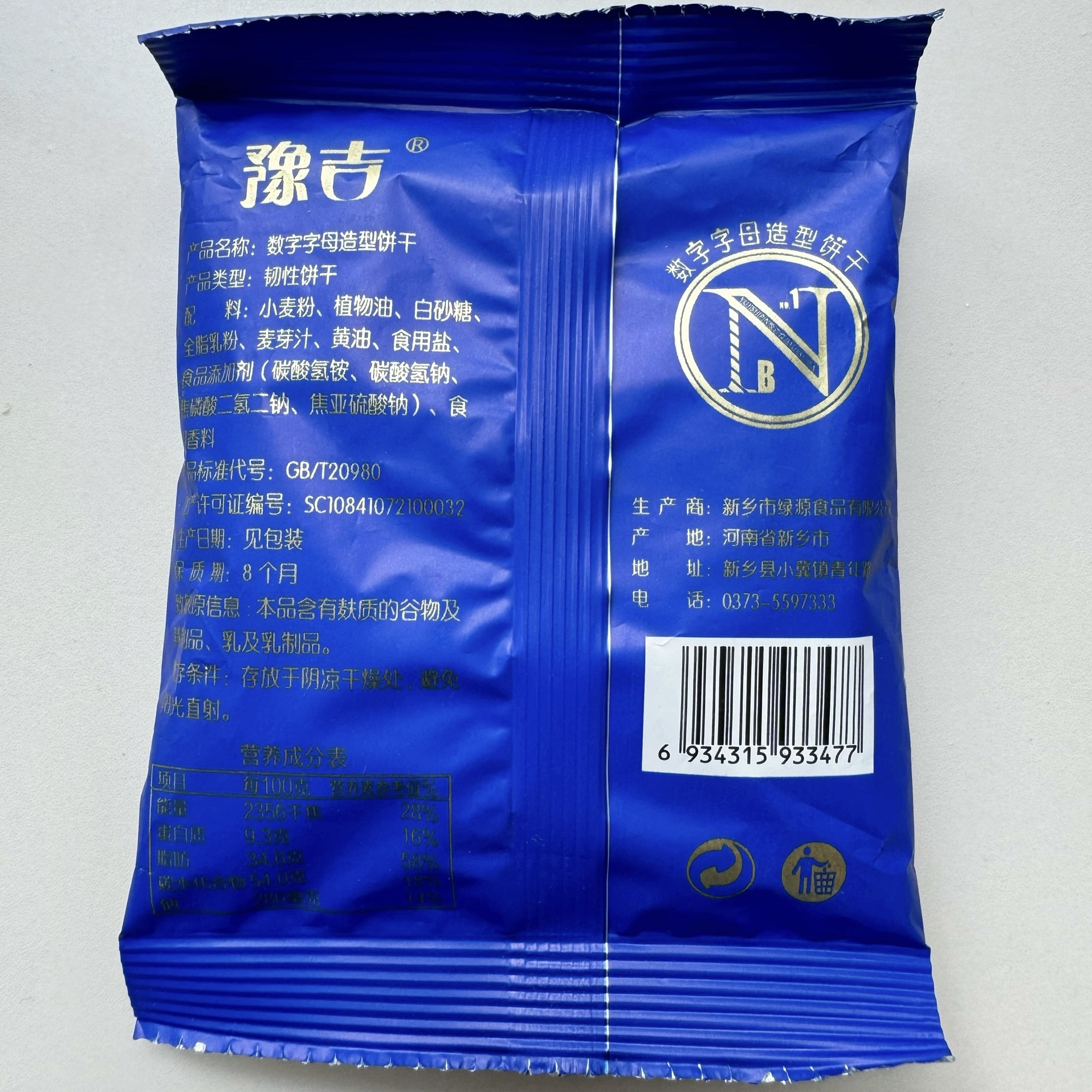 豫吉数字字母造型饼干40包老式英文小包装鱼骨芝士咸味儿童零食,淘宝优惠券,粉丝福利购,淘宝优惠卷