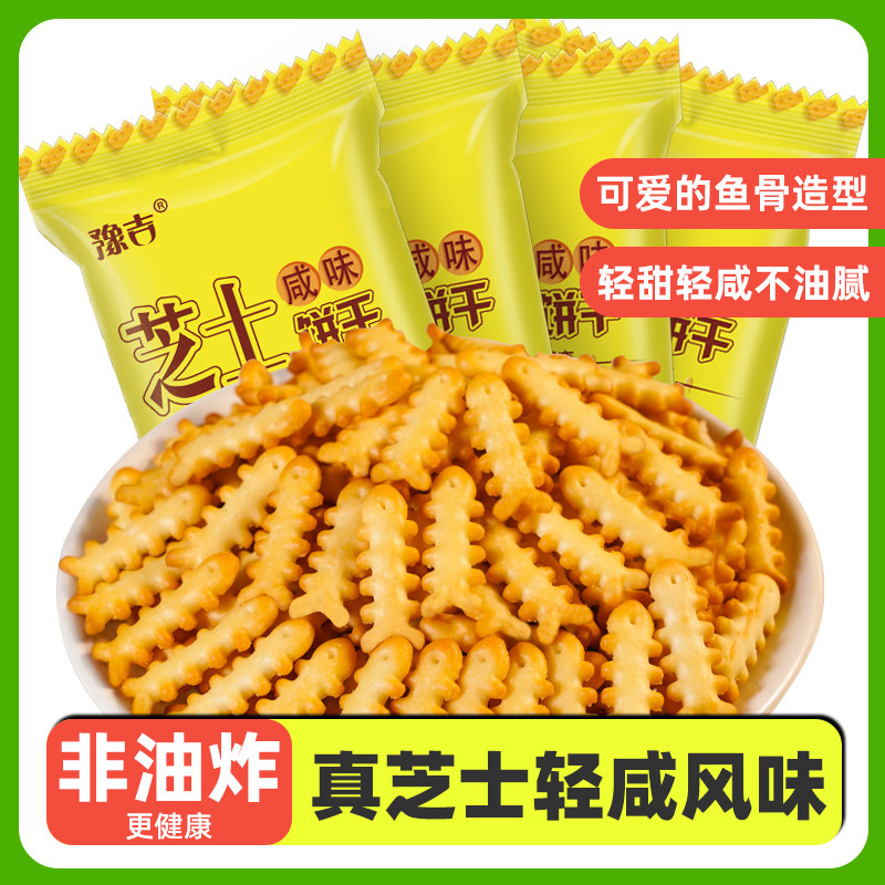 豫吉数字字母造型饼干40包老式英文小包装鱼骨芝士咸味儿童零食,淘宝优惠券,粉丝福利购,淘宝优惠卷