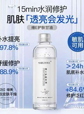 维生素e护肤甘油妆前打底保湿补水国货纯正品老牌旗舰店脸部身体