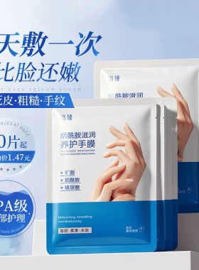 凡士林手膜手套补水修复干裂粗糙美淡化手纹嫩白保湿补水白手膜女