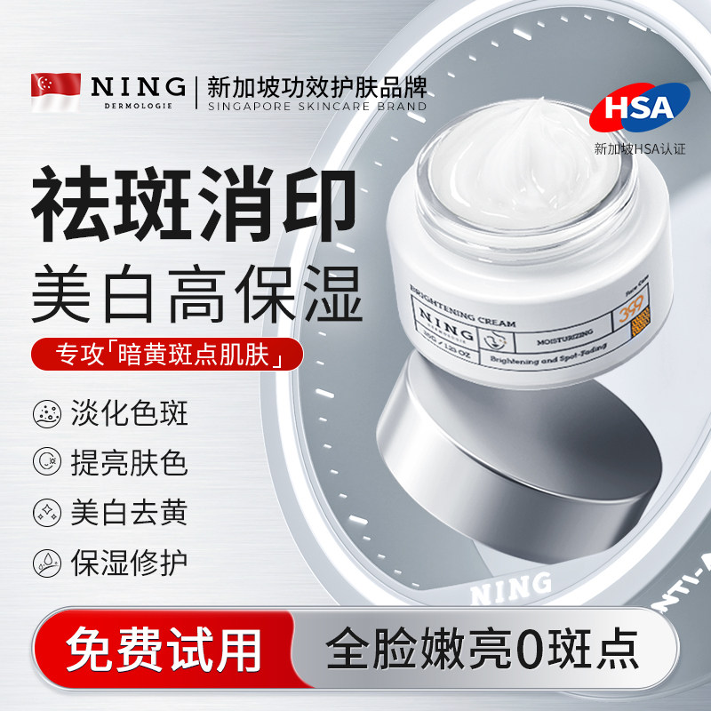 NING399美白祛斑霜去黄褐斑雀斑烟酰胺提亮保湿淡色斑官方旗舰店