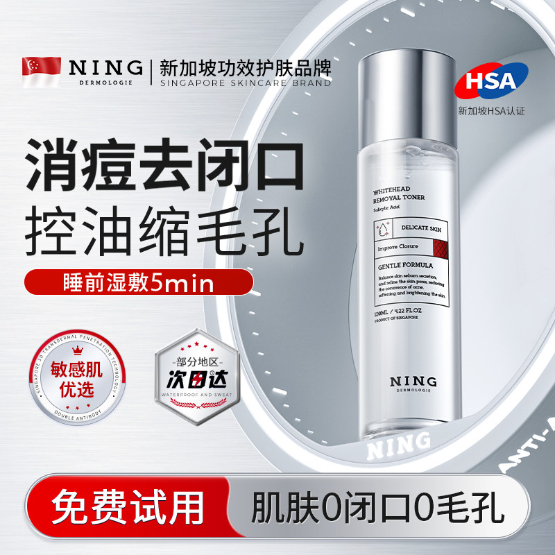 NING爽肤水控油补水精华水收缩毛孔保湿水去闭口粉刺祛痘湿敷水