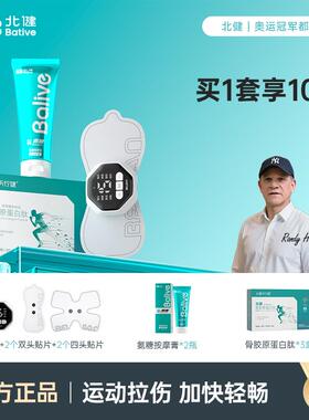 北健电刺激康享版3.0肌肉电刺激锻炼仪康训B站7