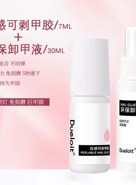 穿戴甲固态胶专用胶水免照灯不烤速干 干云感甲片胶贴合剂指甲贴
