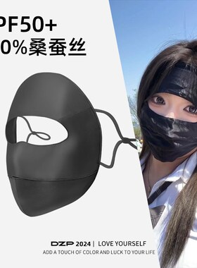 真丝防晒面罩透气薄款防紫外线桑蚕丝面罩户外运动护脖子全脸遮阳