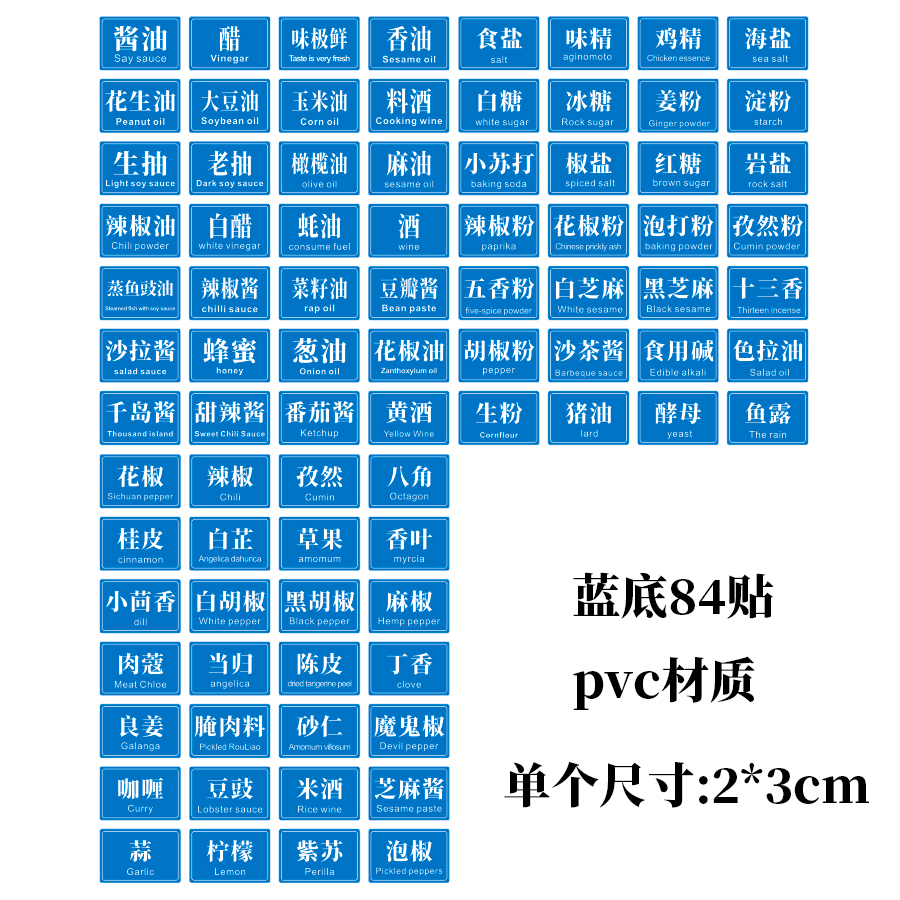 厨房家用调料标签贴防水防油瓶罐油盐酱醋味精酱料香料大料五谷杂粮标识贴佐料分类不干胶贴纸pvc加厚可定制 - 图1