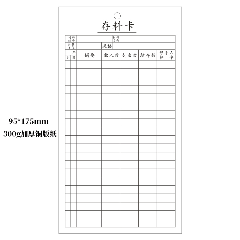 500张存料卡库存卡仓库物资收发物卡材料库存卡片双面货卡物料卡物料标识卡出入库进销存卡货架标签吊牌吊卡 - 图3