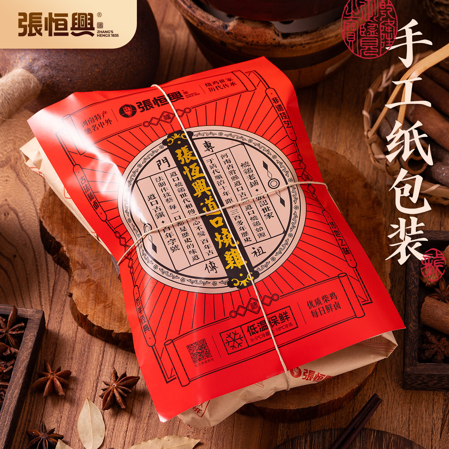 正宗道口烧鸡官方旗舰店张恒兴河南安阳滑县特产整只熟食礼盒礼品,淘宝优惠券,粉丝福利购,淘宝优惠卷