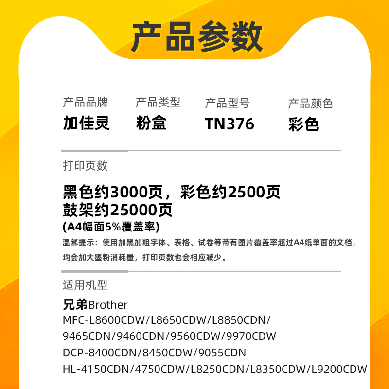 适用兄弟MFC-L8650cdw 9465cdn粉盒TN376 HL4150cdn 4750cdw L8250cdn L9200cdw墨盒DCP9055cdn L8400cdn硒鼓 - 图1