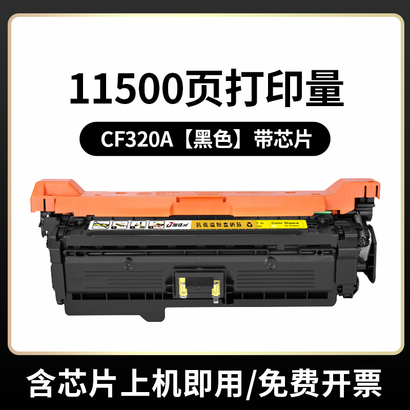 适用惠普CF320A硒鼓HP652A M651dn M651n M651xh墨盒M675dw M680dn M680f CF331A CF321A打印机碳粉盒 - 图0