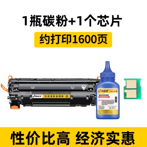 适用佳能CB436A 36A硒鼓hp P1505 M1522 M1120 P1055易加粉墨盒M1120n LaserJet一体机M1120MFP佳能lbp3250-图2