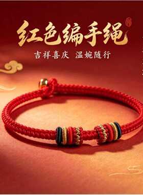 红色吉祥编织手绳+金色绕线彩珠