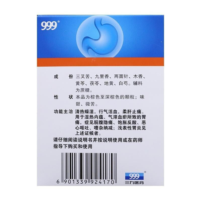 999 20g*10袋/盒三九胃泰颗粒 晟德大药房肠胃用药