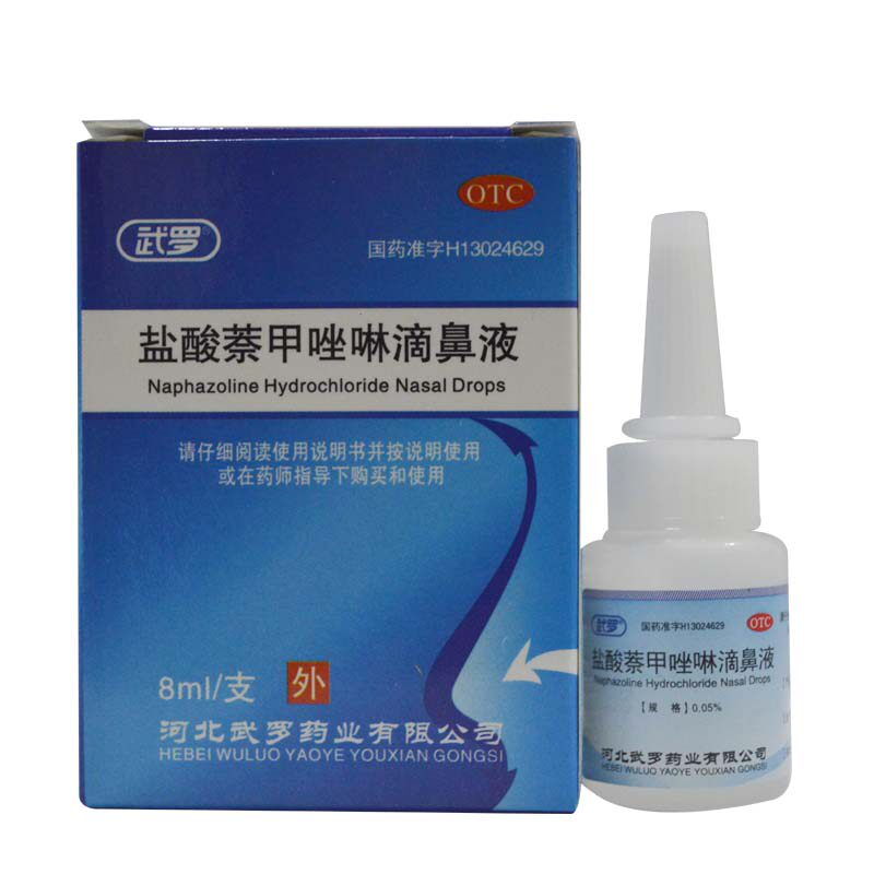 武罗盐酸萘甲唑啉净8ml儿童滴鼻液 晟德大药房鼻