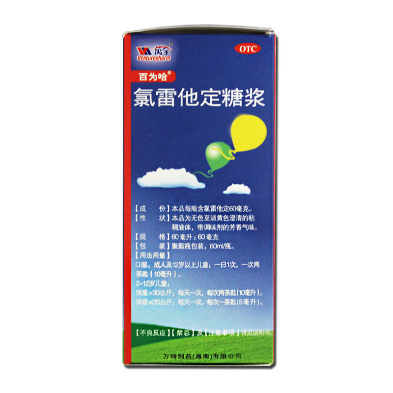 百为哈60ml缓解氯雷他定糖浆 晟德大药房鼻
