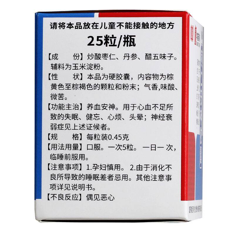德众25粒心血不足心烦枣仁安神胶囊 晟德大药房安神补脑