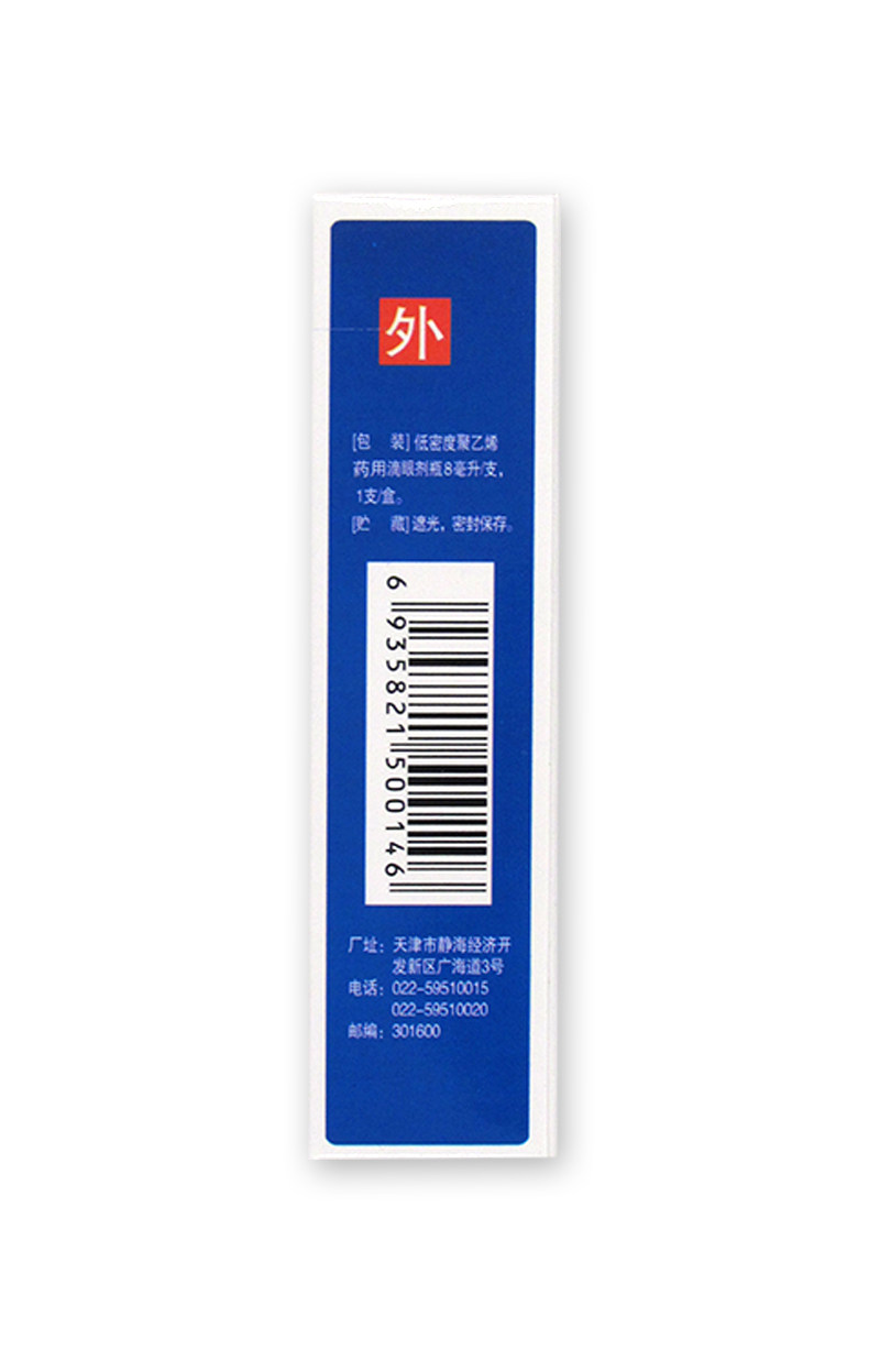 盐酸萘甲唑啉8ml/盒炎症性滴鼻液 晟德大药房鼻