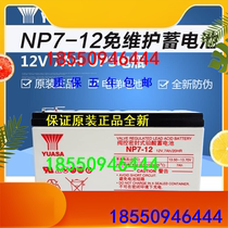 Soup shallow (YUASA) NPH18-12B 12V18AH maintenance-free storage battery soup shallow warranty for 2 years