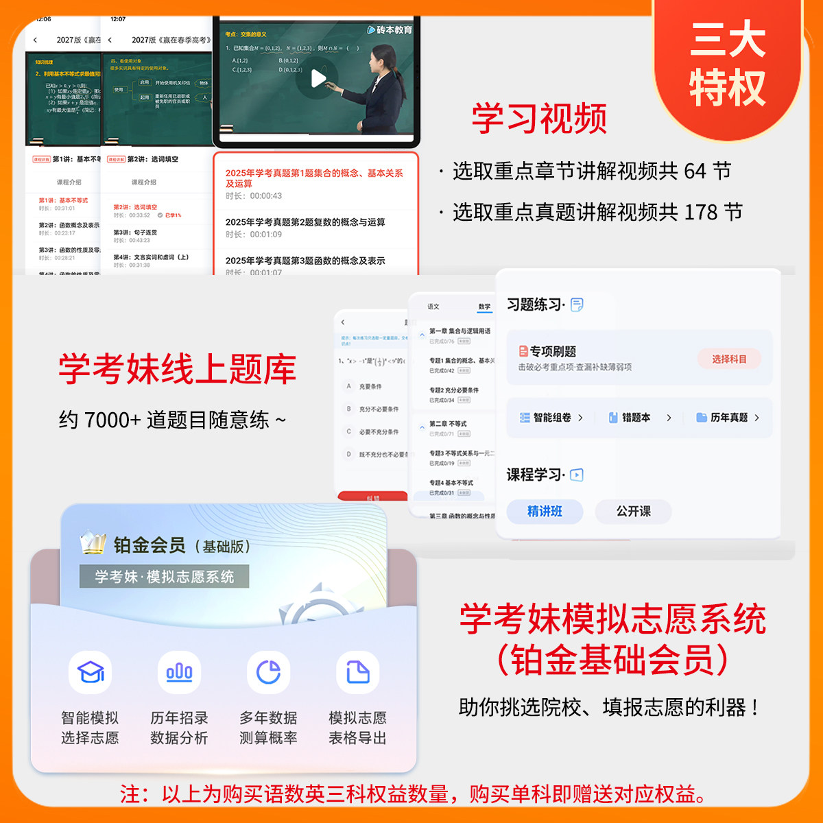 2027版赢在春季高考数学英语学考小高考复习资料教辅教材 广东省普通高中学业水平合格性考试备考大专教材教辅广东学考妹砖本教育