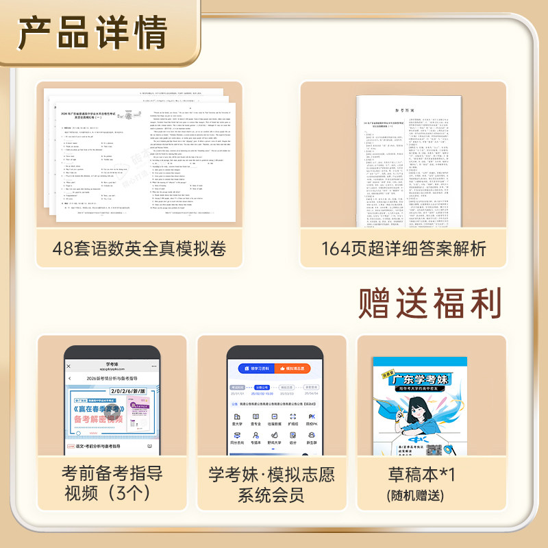2026版赢在春季高考点题冲刺全真模拟试卷汇编小高考学考模拟卷练习备考刷题广东省普通高中学业水平考试单招高三君砖本教育学考妹