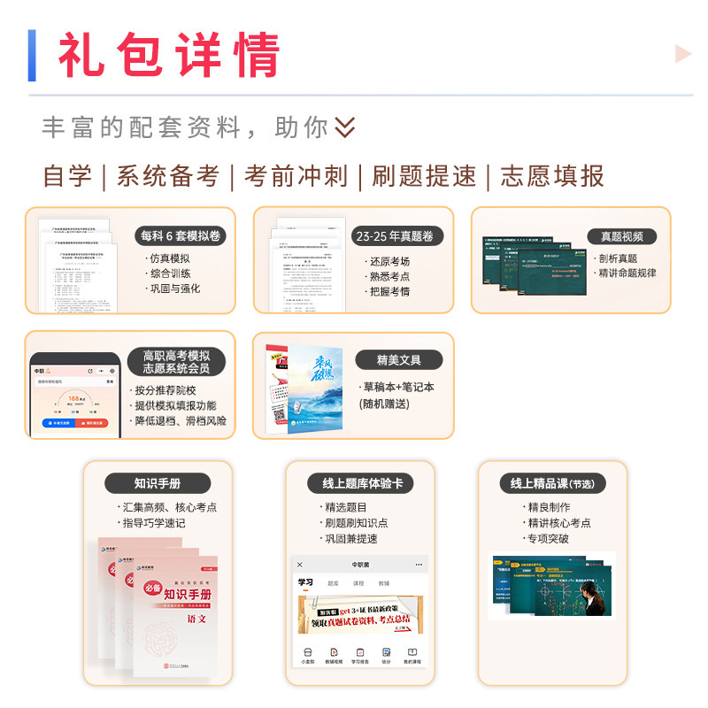 广东高职高考教材2026新版中职生3+证书考试历年真题模拟试卷赢在高职高考语文数学英语合编本对口升学单招中专升大专复习资料书