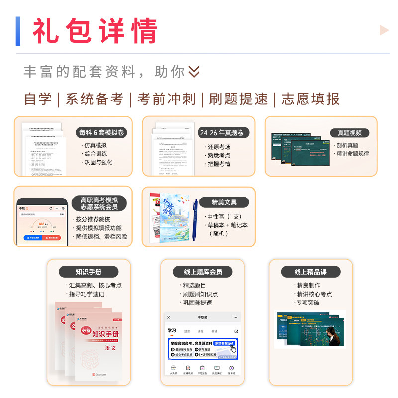 广东高职高考教材2027新版中职生3+证书考试历年真题模拟试卷赢在高职高考语文数学英语合编本对口升学单招中专升大专复习资料书