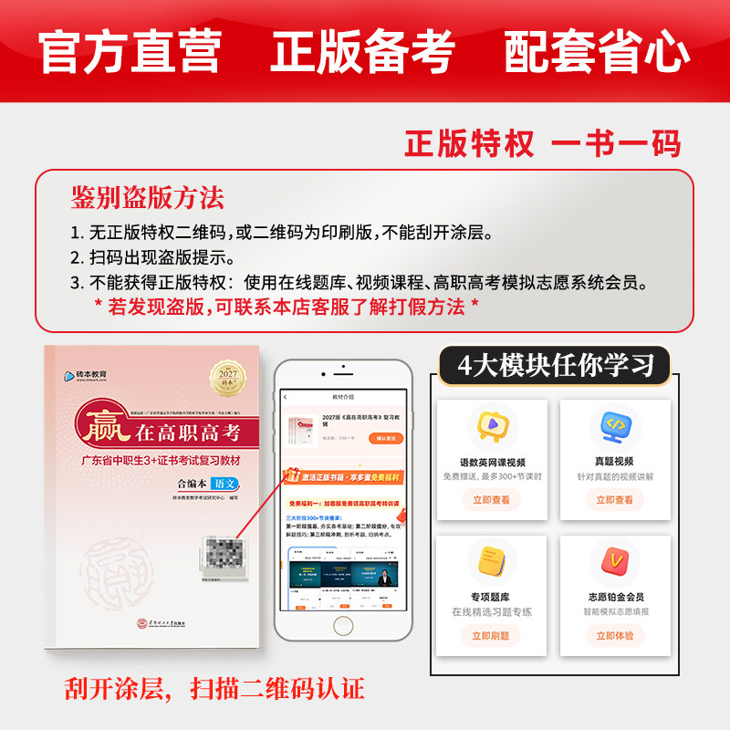 广东高职高考教材2027新版中职生3+证书考试历年真题模拟试卷赢在高职高考语文数学英语合编本对口升学单招中专升大专复习资料书