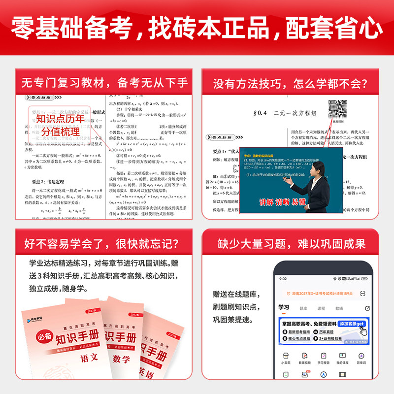 广东高职高考教材2027新版中职生3+证书考试历年真题模拟试卷赢在高职高考语文数学英语合编本对口升学单招中专升大专复习资料书