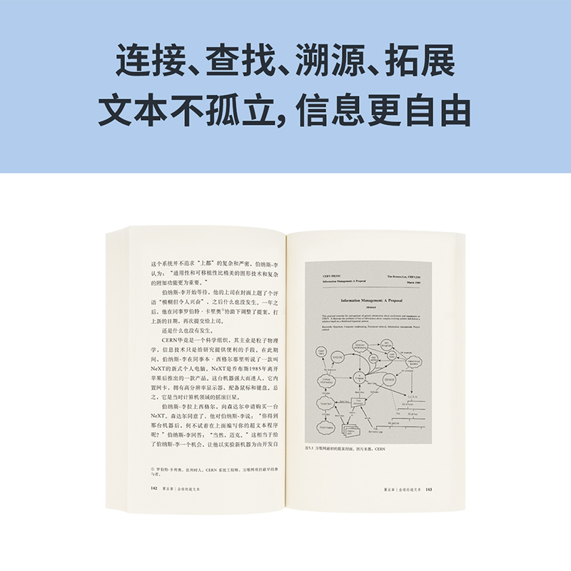 现货速发】《超文本和超链接》怎样快速找到需要的信息信息互联概念及技术的诞生与迭代读库本-图2