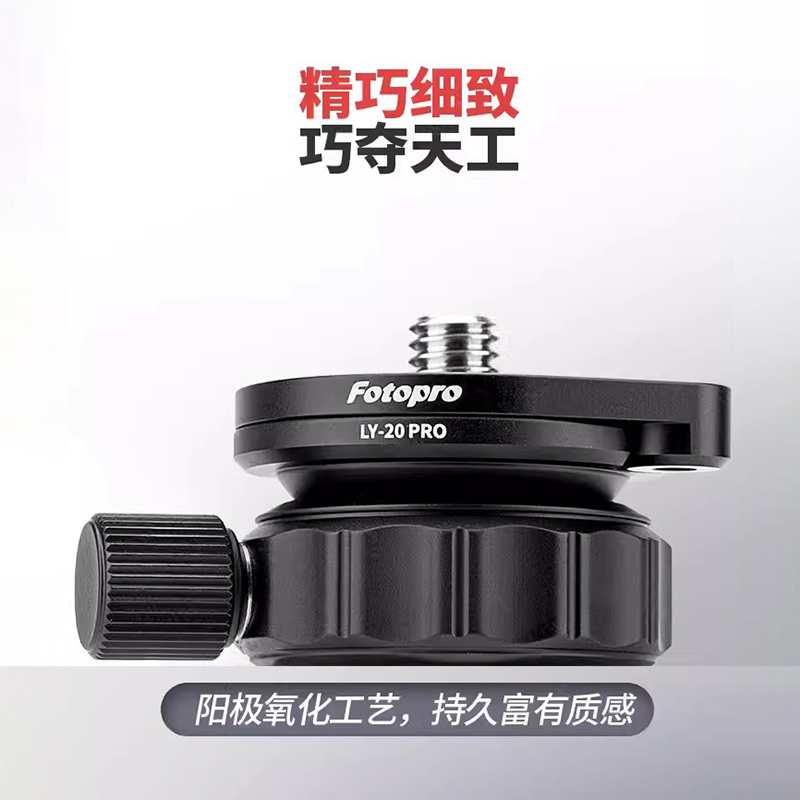 富图宝LY10迷你半球碗座云台LY20快速调平底座水平调节座适配空气二号VIDEO三脚架MH6A视频液压云台MH2A MV10 - 图0